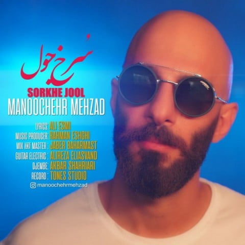 منوچهر مهزاد سرخ جول
